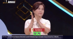 우리말겨루기 박인순, 2년 기다려 두번째 도전 긴장 (1)