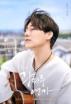 성규, 오늘(17일) 뮤지컬 광화문연가 첫 공연…추억여행 가이드 월하 역