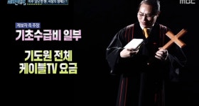 실화탐사대 장애인 노동 착취 장목사 수급비도 갈취 (2)