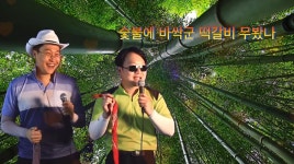 귀신같이 빌보드 1위 곡만…한사랑산악회 배용길·정광용, 카밀라 카베요 Havana 커버