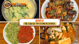 맛있는 녀석들 명태만상 특집, 북어국-코다리찜-황태구이-황태탕-생태찌개 맛집 소개