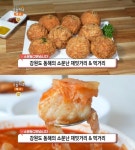 생방송오늘저녁 동해 맛집, 어묵크로켓 vs 곰치국…액티비티 하늘자전거·대형슬라이드 눈길