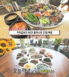 생방송오늘저녁 대전 할머니 22첩 백반 맛집 위치는?…밥 잘 주는 민박집 제주 추자도 굴비밥상!
