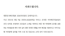'김연경 인터뷰 논란' 유애자 배구협회 홍보위원장 사퇴