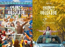 영화 기적, 9월 개봉 확정→영화 해적2-인생은 아름다워 개봉 시기 관심UP