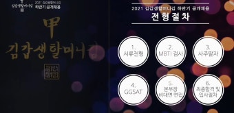 '피식대학' 김갑생할머니김, 2021 하반기 공개 채용…
