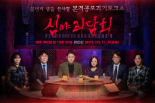 이런 식으로 사용될 줄 몰라…씨랜드 참사 유족 대표, 심야괴담회 소재 사용에 대한 입장 밝혀