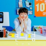 편의점으로 위로와 응원의 아이콘이 된 이찬원 형님 형아들의 예쁨을 부르는 꽃미남