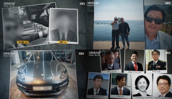 '그것이알고싶다(그알)' 가짜 수산업자, 박영수 전 특검 포르쉐…김무성 전의원 형 86억 사기 가능?