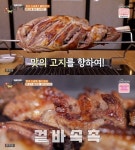 [종합] 식객 허영만의 백반기행 서울 용산 맛집, 양다리구이-참게매운탕-영덕식막회·물회밥 外 이상민과 함께…
