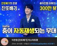 흐어~♬ 하며 입덕 솟대 세운 이찬원, 공식 유튜브 채널 진또배기 300만 뷰 돌파