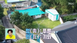 구해줘!숙소 민트색 기와를 얻은 한옥 스테이, 상상 이상의 감각…퇴사한 사람을 위해서. (2)