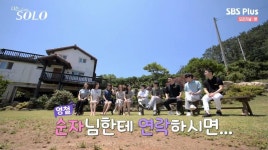 나는 솔로 나이와 직업 공개가 시작된 이튿날 아침…평소에 여성분들 만날 일이 없었다. (2)