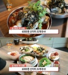 생방송오늘저녁 구리 산더미 조개 칼국수 맛집 위치는? 50그릇 한정!