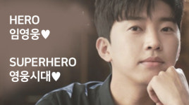 빛나는 동행 임영웅, 안산 영웅시대 대부도 중증장애시설인 어린양의집 봉사 활동