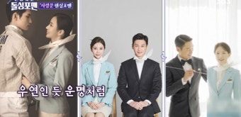 '돌싱포맨' 구본길, 2살 연상 와이프·김준호, 5살 연상 와이프 모두 승무원...