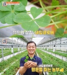 서민갑부 네잎클로버 재배, 홍인헌 농장 위치는? 지난해 연 매출 16억