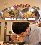 생방송오늘저녁-국수왕 파주 육전국수 맛집 위치는? 잔치국수-비빔국수 外 황진영 배우의 국숫집!