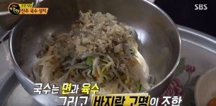 감칠맛 확실하다…생활의 달인 진주 노포 국수집의 비법은?