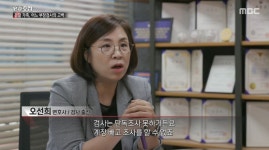 [종합] 'PD수첩' 검사들의 범죄 피해 사례에 대한 검찰청의 이례적인 행보…