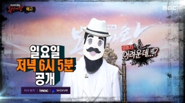 최고령 가왕 등극하나…복면가왕 빈대떡신사 정체, 가수 쟈니리?