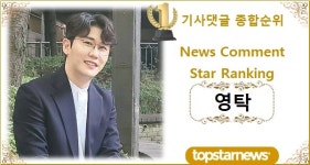 [댓글종합순위] 영탁 72회째 1위, 2위 이찬원에 831개 앞서…3위 김희재·4위 방탄소년단 지민·5위 양지은