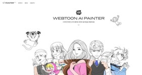 네이버웹툰, 인공지능 채색 툴 WEBTOON AI PAINTER 베타버전 공개
