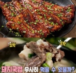 맛있는 녀석들 부산 거제동 숯불장어구이 맛집 위치는?…고령 돼지국밥 침샘 자극