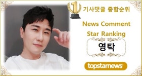 [댓글종합순위] 영탁 75회째 1위, 2위 이찬원에 217개 앞서…3위 김희재·4위 방탄소년단 지민·5위 방탄소년단 뷔