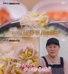 수돗물 냄새 났는데…골목식당 철원 콩나물국밥, 백종원 솔루션 받고 맛 변화