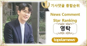 [댓글종합순위] 영탁 80회째 1위, 2위 이찬원에 307개 앞서…3위 방탄소년단 지민·4위 김희재·5위 방탄소년단 뷔