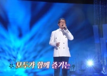 가요무대 가수 박현빈·류지광·정다한·박정식 外 세월아 청춘아 힘 있는 열창!