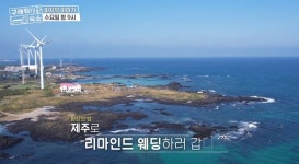 구해줘 숙소 제주도 숙소, 제주 60년 돌담집부터 all 스위트 호텔까지