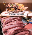 생방송오늘저녁-고기왕 서울 강남 압구정로데오 수비드 대왕갈비 맛집 위치는? 매운들기름막국수-트러플감자전 外 도산공원 핫플!