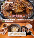 관찰카메라24 부여 맛집, 구드래 해물갈비찜 곰탕집 vs 궁남지 연꽃차·연꽃빵 카페 [어제픽]