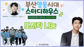 임영웅 팬클럽 부산영웅시대 스터디하우스 독거노인들을 위한 급식 나눔 봉사로 선한 영향력 전해