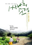 '싸나희 순정' 전석호X박명훈, 시골로 간 시인의 현생 탈출! 24일 개봉 '영화가 좋다'