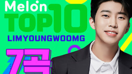 빛나는 히어로 꽃길만 가길♥ 임영웅, 멜론차트 TOP 10 中 7곡 진입…1위는 사랑은 늘 도망가