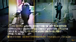 그것이 알고싶다(그알), 부산 버킹검 모텔 살인사건 제보 받아…무슨 사건이길래?