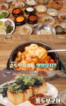 반찬만 10가지…백반기행 수원, 8천 원 순두부정식-통두부구이 소개