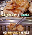 안 단 양념갈비는 처음…백반기행 대전 갈비, 44년 전통 숯불 돼지갈비