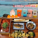 맛있는 녀석들 제주 애월 맛집, 6메뉴 식당 & 현무암쌀빵 오션뷰 베이커리 카페 위치는?