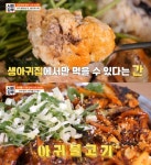 [종합] 서민갑부 김영섭 울산 아구찜·아귀불고기·아귀수육 맛집, 생아귀 고집! 화끈한 불맛!