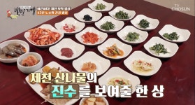 43년 손맛 나물…백반기행 제천 보약밥상, 산나물 가득한 한 상 소개