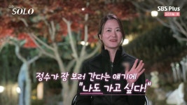 나는 솔로 첫인상 선택 후 이야기를 나누는 솔로나라의 남녀들…정수님이 오셨으면 했다. (1)