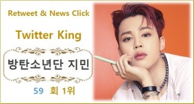 [트위터 리트윗종합순위] 방탄소년단 지민 59회째 1위, 2위 임영웅에 7,023회 앞서…3위 방탄소년단 뷔·4위 방탄소년단 정국·5위 뱀뱀