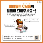 오픈이나 좀…싸이월드, 정식 오픈 연기→CM송 이벤트 진행에 네티즌 비판