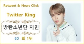 [트위터 리트윗종합순위] 방탄소년단 지민 60회째 1위, 2위 임영웅에 7,835회 앞서…3위 방탄소년단 뷔·4위 방탄소년단 정국·5위 뱀뱀