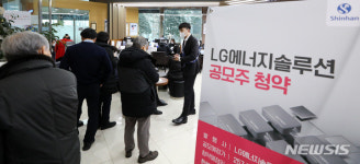 LG에너지솔루션 공모주 청약마감 1시간 전…증거금 104조원 넘어, 투자자 420만명