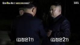 [종합] '당혹사 3' 김정은 사망설, 과학수사 못지않은 걸음걸이-얼굴분석으로 밝힌 진실은? 판빙빙 음모론